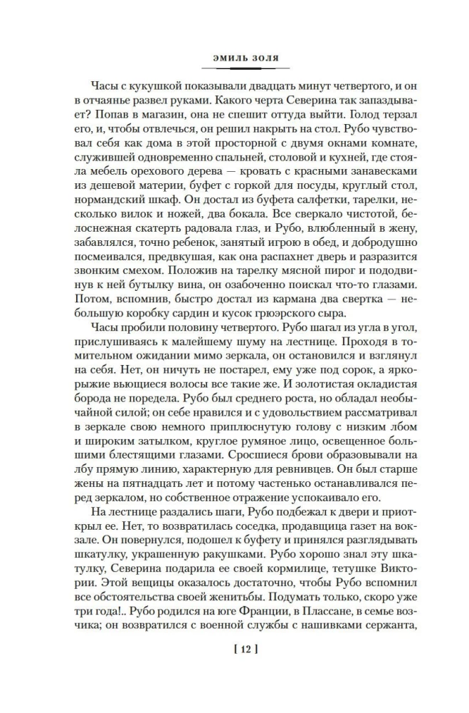 Cilvēks-zvērs. Žerminal
